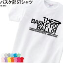 ■商品 バスケ部Tシャツ：TB-BK5 ■商品説明 チーム名・名前が入ったオリジナルTシャツ作りませんか？ お子様から社会人チームまで対応の幅広いサイズも魅力！ プレゼントにもオススメ！ ■サイズ 80&#12316;XXXL ※詳細は画像にてご確認下さい。 ■素材 綿100％(杢グレーのみ綿80％・ポリエステル20％) ■カラー 全13色　※画像をご確認ください ■デザイン 1パターン　※画像をご確認ください ■ご注意事項 ・プリント位置は多少のズレが出ることがあります。 ・著作権や肖像権・商標権侵害の可能性があるものは作成できません。 　返金が発生する際の手数料はお客様負担となります。 ・お客様ご都合の交換はお受け出来ませんのであらかじめご了承下さい。 ＜＜制作事例掲載のお願い＞＞ 弊社の運営するSNS・HPにて作成頂きました商品を制作事例として掲載させていただけませんか？ 許可を頂いた場合のみ、掲載をさせて頂きます プリントしたお写真やお名前が分かる形での掲載です 掲載ご承諾の場合は、選択肢にて「掲載OK」をご選択下さい ■検索ワード スポーツ クラブTシャツ 部活 お揃い チーム 仲良し 名前 学校名 チーム名 会社 卒業 記念品 ギフト プレゼント サプライズ バスケットゴール メーカー希望小売価格はメーカーサイトに基づいて掲載しています類似商品はこちらTシャツ バスケ部 トレーニングウェア 練習着2,900円Tシャツ バスケ部 バスケットボール クラブ 2,900円Tシャツ 野球 野球部 クラブ 部活 会社 ユ2,900円Tシャツ 野球 野球部 クラブ 部活 会社 ユ2,900円Tシャツ バスケ バスケット クラブ 部活 会2,900円Tシャツ バレーボール バレー 練習着 オリジ2,900円Tシャツ バレーボール バレー 練習着 オリジ2,900円Tシャツ バレーボール バレー 練習着 オリジ2,900円Tシャツ バスケ バスケット クラブ 部活 会2,900円新着商品はこちら2024/4/25三角巾 SEVEN UNIFORM 男女兼用 707円2024/4/25三角巾 SEVEN UNIFORM 男女兼用 707円2024/4/25四角巾 SEVEN UNIFORM 男女兼用 1,331円再販商品はこちら2024/4/24コックコート SEVEN UNIFORM 長袖5,565円2024/4/20ドライTシャツ Tシャツ 卓球 半袖 メンズ 3,600円2024/4/20ドライTシャツ Tシャツ テニス 半袖 メン3,600円2024/04/25 更新