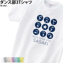 【衝撃の50%OFF以上!】Tシャツ ダンス トレーニング ウェア クラブ 部活 会社 ユニフォーム チーム オリジナル 名入れ 練習着 TB-DN3 送料 無料(4)