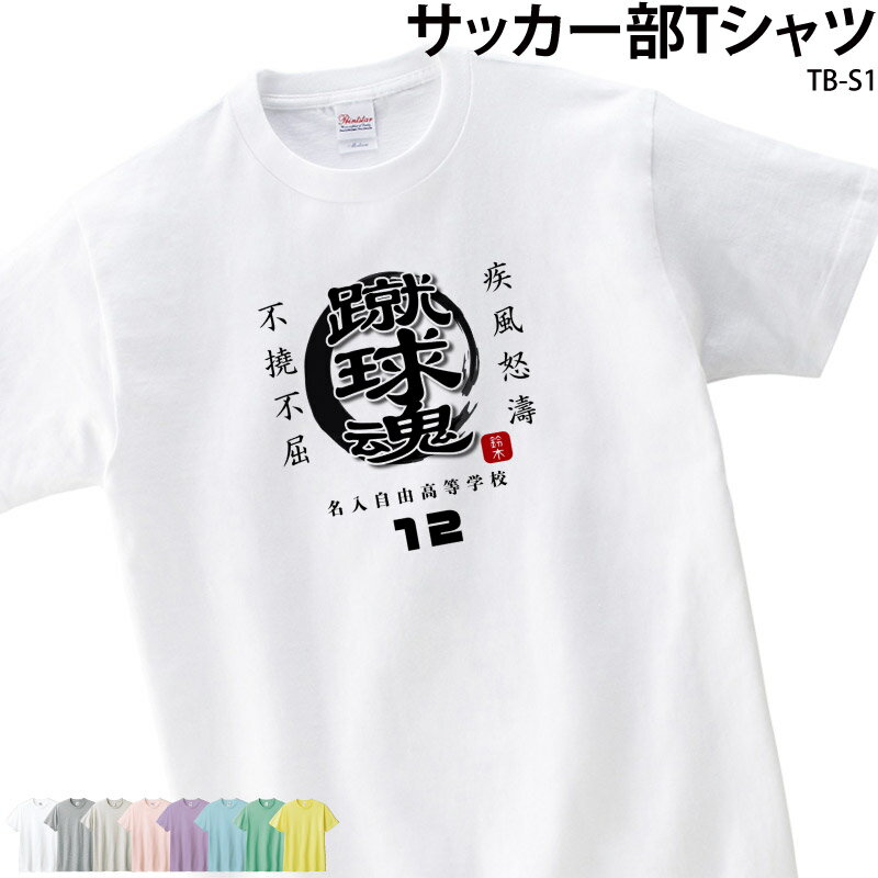 Tシャツ サッカー フットサル クラブ 部活 会社 ユニフォーム サッカー ウェア チーム オリジナ ...