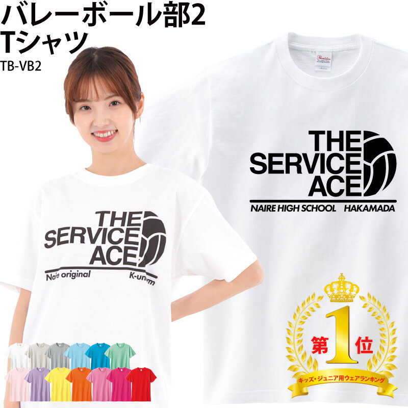 【楽天ランキング堂々の1位受賞】Tシャツ バレー バレーボー