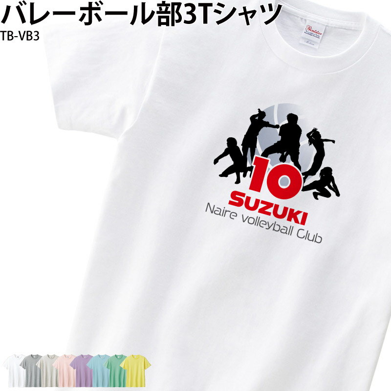 Tシャツ バレーボール バレー 練習着 オリジナルTシャツ おもしろ練習着 クラブ 部活 会社 オリ ...