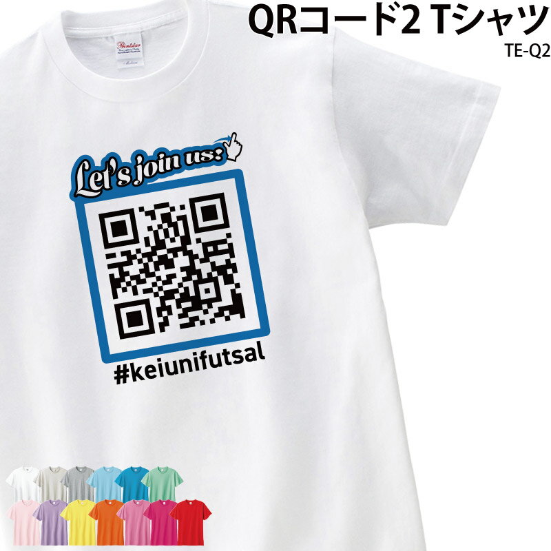 QRコード Tシャツ 白 メンズ レディース キッズ おしゃれ かっこいい オリジナル オーダーメイド プリント イベント サークル 学校 英字 TE-Q2 送料無料