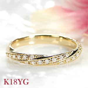 ブランド結婚指輪（マリッジリング） K18YG【0.12ct】ダイヤモンド エタニティ リング【送料無料】結婚指輪 ひねり ねじれ ツイスト 斜め おすすめ ジュエリー 指輪 可愛い 18金 ゴールド 18k ダイヤモンドリング 人気 おしゃれ 品質保証書 新作 細身 ダイヤ リング 記念日 代引手数料無料 ラッピング無料