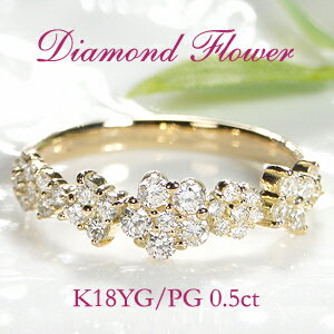 樂天商城 - K18YG/PG【0.50ct】ダイヤモンド リング【送料無料】ダイヤ ダイア ダイアモンド おすすめ ジュエリー 指輪 可愛い フラワー 花 0.5ct ゴールド イエローゴールド ピンクゴールド リング 人気 おしゃれ 品質保証書 新作 結婚記念日 代引手数料無料 ラッピング無料
