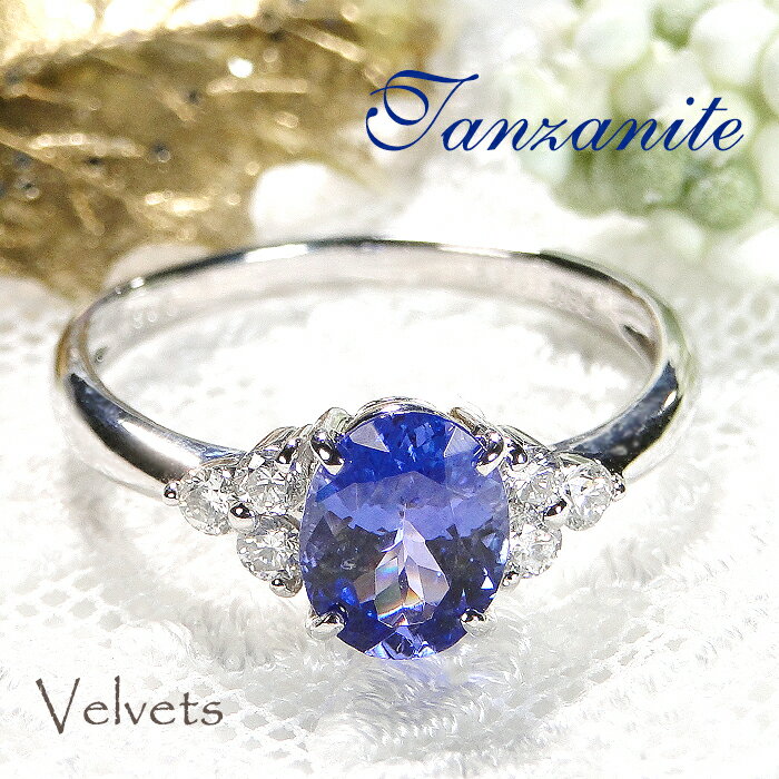 Pt900 タンザナイト ダイヤモンド リング【送料無料】青紫色 カラーストーン レアストーン 希少 おすすめ ジュエリー 指輪 可愛い シンプル プラチナ リング 人気 おしゃれ 品質保証書 新作 プレゼント 12月の誕生石 代引手数料無料 ラッピング無料