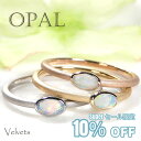 10%off 数量限定 Pt950/K18YG/PG【0.10ct】オパール リング【送料無料】つや消し ホーニング マット Pt プラチナ 18金 イエローゴールド ピンクゴールド 10月誕生石 オパールリング おすすめ ジュエリー 指輪 可愛い 一粒 細身 華奢 カラーストーン ラッピング無料