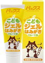 パックス こどもジェルはみがき50g(4)