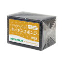 パックスナチュロン キッチンスポンジ(ブラック) 2個組