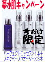 【夢水肌4本セット】(パーフェクトエッセンス150ml×1本+スキンベースウオーター200ml×3本【オーブス】