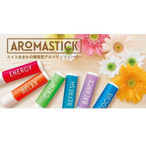 【ポスト投函送料無料】オーガニック アロマディフューザー AROMASTICK アロマスティック 0.8ml ◆お好みの香りを6種類よりお選びください◆同梱代引き不可