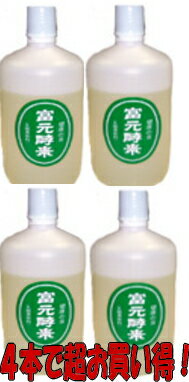 【送料無料】【4本でお買い得】　生きている酵母菌!富元酵素1000ml×4本（酵素化学）スタンダード