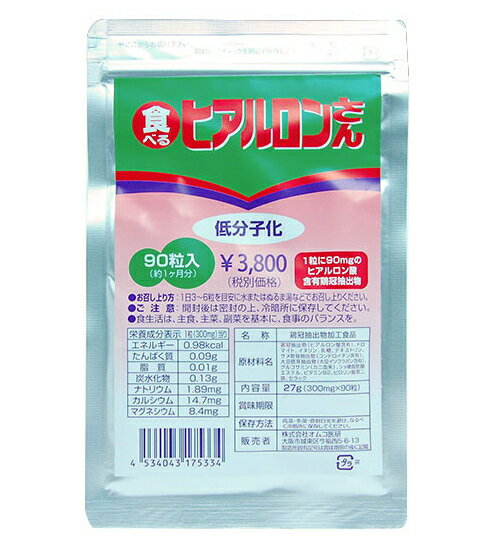 食べるヒアルロンさん 300mg×90粒入【オムコ医研】