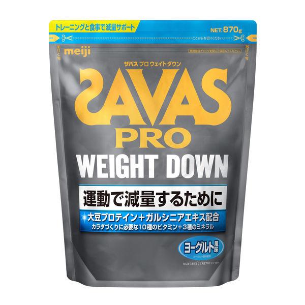 newザバス プロ ウェイトダウン ヨーグルト風味 870g【明治 SAVAS】