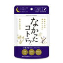 なかったコトに！おやすみ前のダイエットサプリメント　11.7g（390mg×30粒）【グラフィコ】