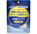 オリヒロ 快眠サプリ 1.5g×14本(14日分)【機能性表示食品】