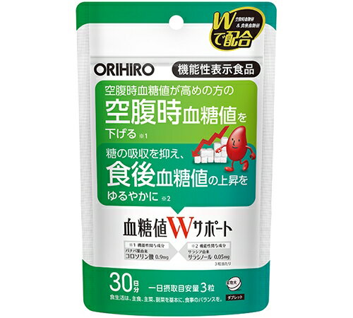 【送料無料】オリヒロ 血糖値Wサポート 90粒【機能性表示食品】