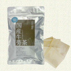 国内産原料を100%使用したごぼう茶です。 丁寧に水洗いし乾燥させ、細かく砕き焙煎し加工しました。 牛蒡特有の強い香りと味は控えめにし、やさしい風味と芳醇な味をお楽しみいただけます。 中身は使いやすいティーパッグタイプ。保管に便利なアルミ、スタンドチャック付き袋を使用しています。 【お召し上がり方】 ●煮出し 沸騰水500mlに対してティーバッグ1袋を入れます。火を弱火にして、ふきこぼれないようふたをずらして約3分〜5分間煮出します。 火を止めて10分〜15分位してティーバッグを取り出してください。 ※ワンポイント 出来上がった 国産ごぼう茶はふたをしたまま流水で、粗熱を取り、冷蔵庫で冷やすと香りを逃さずおいしい国産ごぼう茶が出来上がります。 ●水出し 500mlの水にティーバッグ1袋を入れます。冷蔵庫で約3時間〜4時間冷やし、お好みの濃さになったらティーバッグを取り出してお召し上がり下さい。 【原材料】 ごぼう 原料原産地名：日本 【保存方法】 直射日光及び高温多湿をさけて保存してください。 ティーバッグは無漂白のものを使用しております。 着色料、香料・保存料等は使用しておりません。