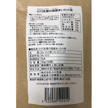 数量限定！【ポスト投函メール便送料無料・同梱代引き不可】小川生薬 国産 まいたけ茶 30g（1g×30袋）