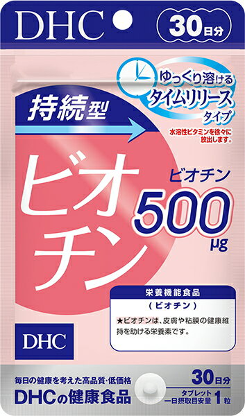 【3個でポスト投函送料無料】DHC 持続型ビオチン 30日分 30粒 （1日1粒目安）×3個