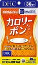 在庫限り!【ポスト投函送料無料・同梱不可】DHC カロリーポン 30日分【機能性表示食品】 90粒 (1日3粒目安)