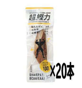 【送料無料】超鰹力 しょうが味 20本【吉永鰹節店】