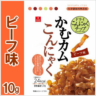 【ポスト投函送料無料・同梱代引き不可】こんにゃくチップス かむカムこんにゃく　ビーフ味 10g×10 ...