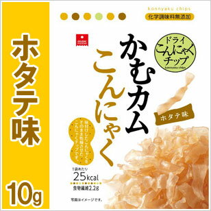 【ポスト投函送料無料・同梱代引き不可】こんにゃくチップス かむカムこんにゃく　ホタテ味 10g×10個