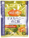 【2個でメール便送料無料】マヌカハニーのど飴 60g 【ウエルネスライフサイエンス】【同梱代引き不可】