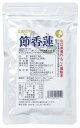 ◆原材料 蓮根節(国内産)●「節香蓮 50g」は、国内栽培の蓮根の節の部分を乾燥させて炒り、粉末にしたれんこん粉です。その他の混ぜ物は加えていません。お好みで塩や醤油などを加えて、熱湯でそのままお召し上がりください。 ●香連3-5gに、自然塩または純正醤油を少し加えてカップ1杯の熱湯を注ぎ、よくかき混ぜてお召し上がりください。 ● 蓮根(レンコン)は睡蓮科多年生水生草本植物ハスの地下茎です。炭水化物、ビタミン、鉄分、食物繊維が豊富に含まれています