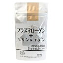 プラズマローゲン+セリン&コリン 16.8g(280mg×60粒) 【補完医療製薬】