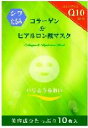 【ポスト投函送料無料】コラーゲン＆ヒアルロン酸フェイシャルマスク15ml×10枚【製造販売元コスメプロ】