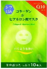 【ポスト投函送料無料】コラーゲン＆ヒアルロン酸フェイシャルマスク15ml×10枚【製造販売元コスメプロ】