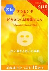 【スーパーセール】 プラセンタ＆ビタミンC誘導体フェイシャルマスク　15ml×10枚【製造販売元コスメプロ】