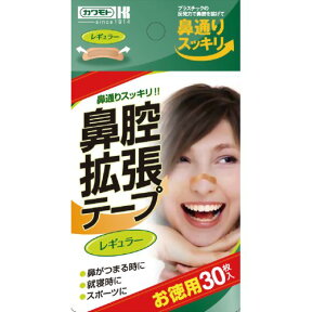 2個でお買い得【メール便送料無料】 鼻腔拡張テープ レギュラー お徳用 30枚入×2個カワモト【同梱代引き不可】