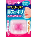鼻スッキリ O2アップS【小さめサイズ】
