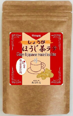 【メール便送料無料】ホープフル しょうがほうじ茶ラテ 130g 【HOPEFULL】【同梱代引き不可】