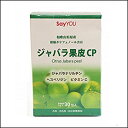 和歌山県原産ジャバラ果皮CP 30g(1g×30包)【セイユー】