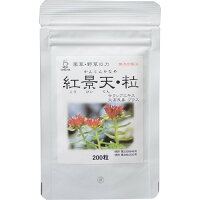 紅景天・粒（サラシアエキス・大高良姜プラス）約100mg×200粒