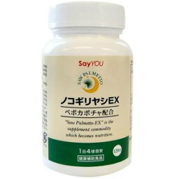 セイユー　ノコギリヤシEX　457mg×120粒【緑応科学】