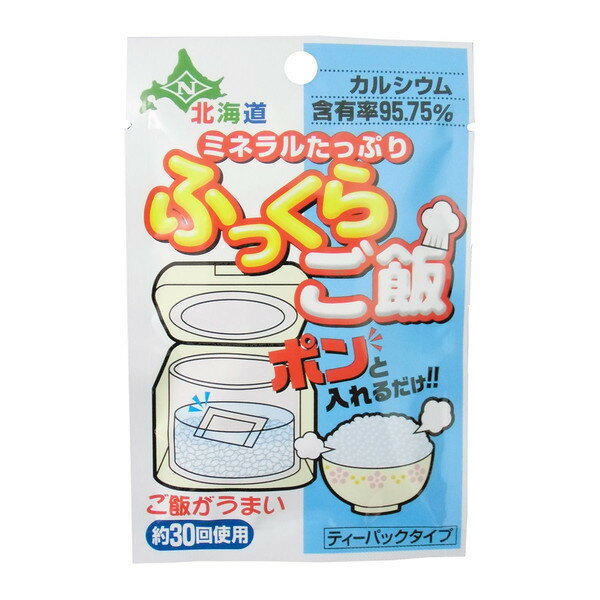 3袋でお買い得【メール便送料無料！同梱・代引き不可】家庭用 ふっくらご飯 18g（使用回数：約30回）×3袋【水のパイオニア日本カルシウム工業】