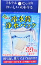 【メール便送料無料】冷水筒浄水パック 内容量50g【日本カルシウム工業】【同梱代引き不可】