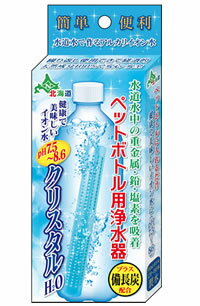 【2本でポスト投函送料無料】新クリスタルH2O 1本入 (総重量54g/内容量38g) ×2本【日本カルシウム工業】【同梱代引き不可】