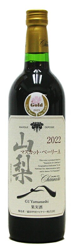 ボディ ライト フル 味わい 辛口 甘口 syanmori GIyamanashi 生産国 　日本 容量 　750ml 生産地 　山梨 ヴィンテージ 　2022年 山梨県産マスカット・ベーリーA種ぶどうを使用。 2022ヴィンテージ SAKURAアワード2023　金賞受賞！ シャンモリ「山梨」は、栽培・醸造・瓶詰に至るまで、山梨の気候と風土で育まれたワインです。 O.I.V（国際ブドウ・ワイン機構）にワイン醸造用品種として登録された日本固有の葡萄品種「甲州」を、シャンモリのワイン造りに一致した酵母を選定して醸造しています。 マスカット・ベーリーA特有のイチゴやベリーのような甘い香りが程よく引き出され、すっきりした飲み口のワインです。 軽やかで優雅な味わいは、和食と良く合い、日本ワイン愛好家に広く支持される味わいです。 アルコール度：12％ 岡山県津山市にあるミシュラン掲載店「リストランテ・シエロ」のシニアソムリエ坂東さんのテイスティングコメントを頂きました！ いちごキャンディや桃など豊かな香り。 さっぱりと穏やかな果実味。 変なクセが無く、美味しいベーリーAですね！ 筑前煮や鶏の照り焼きなど和食に合いそう。 ぶどう品種 (セパージュ) マスカット・ベーリーA種ぶどう 100％