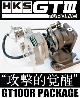 HKS エッチケーエス GT III スポーツタービン キット S660 DBA-JW5 S07A(TURBO) 15...