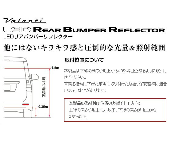 Valenti 【ヴァレンティ】 JEWEL LED REAR BUMPER RIFLECTOR [ジュエルLEDリアバンパーリフレクター］SUBARU type 1 「48LED」レガシィB4 H21.5〜 BMM/BM9/BMG 全グレード