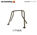 SAITO ROLLCAGE【サイトウロールケージ】40φ『クロモリ製』 リア4点式 MR-S ZZW30 ※幌 ハードトップ兼用タイプ※リアバーの取付には溶接加工が必要