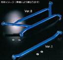 CUSCO 【クスコ】 ロワアームバー バージョンII / Ver.II 「フロント用」フィット GE6・GE8 (2WD,1300・1500)