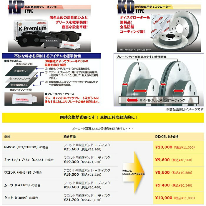 ディクセル DIXCEL KS ブレーキパット+ブレーキローターセット フロント用eK スペース カスタム B11A ターボ 14/02〜