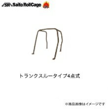 SAITO ROLLCAGE【サイトウロールケージ】40φスチール製 トランクスルータイプ リア4点式ジムニー JB64W サンルーフ無「リアバーはトランクエンドまで伸びるタイプ」