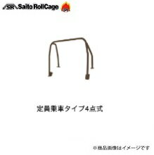 SAITO ROLLCAGE【サイトウロールケージ】40φスチール製 定員乗車タイプ リア4点式 ジムニー JB64W サンルーフ無「リアバーはシートを外さず後部座席に乗車できるように曲げて取付タイプ」